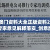 澳门资料大全正版资料2,专家意见解释落实_创意版.5.328