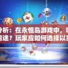 三肖必中特三肖三码官方下载，精准预测赛果，赢取稳赚利润，赶紧下载体验吧！