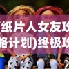 (逐鹿九州什么意思)逐鹿九州，揭秘这款游戏的诞生与历程