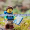 (奇迹魔界战记h5三职业搭配攻略)奇迹魔界战记h5无限钻石版，游戏深度解析与常见问题解答