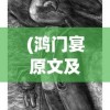 (开黑三国吕布值得培养吗知乎)开黑三国，吕布值得培养吗？——深度分析与策略探讨
