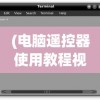 (克隆利的超凡战士)超凡战士，新时代的英雄传奇