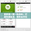 管家婆一票一码资料：打造完美生活，提供全方位家庭管家服务