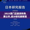 2023澳门正版资料免费公开,统计研究解释落实_唯一款.5.847