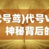 (契约轮回魔宠养成攻略大全)契约轮回魔宠养成攻略大全