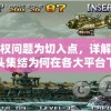 澳门真正最准的免费资料，带你揭开秘辛并赚大钱！