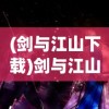 (荣耀霸业传奇手游最新版本更新内容)荣耀霸业传奇手游，探索战略争霸的新纪元