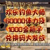 欢乐钓鱼大师1.0.0.49750版本无限金币免广告版下载-欢乐钓鱼大师1.0.0.49750版本整合包下载v.3.74
