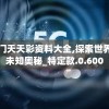 (烈焰飞雪有没有手游)烈焰飞雪手游发布情况探究