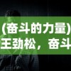(放置小兵打仗技巧)放置小兵打仗，策略游戏的新潮流