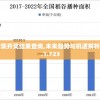 2024新奥开奖结果查询,未来趋势与机遇解析_安卓款.1.723
