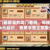 澳门最精准的龙门客栈，每晚7456元起价，免费享受正宗服务