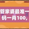 澳门一肖一码一必中一肖同舟前进,自然之美与心灵之旅_活力集.8.791