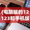 (少侠请接招官网)少侠请接招，江湖中的挑战与成长之路