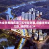 (失落方舟剧情直升)失落方舟剧情深度解析与探讨