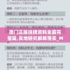 澳门正版挂牌资料全篇完整篇,实地研究解释落实_MR.1.179