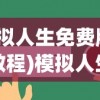 (主角穿越三国七结义的动漫)穿越三国，七结义的传奇之旅