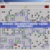 勇夺世界纪录：揭秘中国玩家创下扫雷游戏第一关全球最快通关时间的独特战术