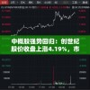 2024年澳门管家婆最新版，每天都开好彩，彩民们不容错过的福利