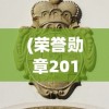(最真实的狙击游戏手游单机)最真实狙击游戏手游，体验极致的射击快感