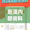 新澳内部资料精准一码管家婆,重要性解释落实方法_体育制.7.898