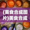(可以飞升的三国手游)可以飞升的三国手游，探索梦幻三国世界的无限可能