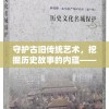 (王者荣耀冠军奖金是多少)王者荣耀冠军之路，荣耀背后的故事与挑战