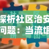 新澳2024年最新版资料7456：全方位解读，深度探讨未来发展方向