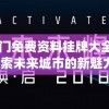 新奥门免费资料挂牌大全7456,探索未来城市的新魅力_X.5.746
