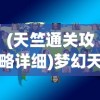 (中超风云2上线时间)中超风云2再次开放时间及未来展望