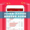 2024年澳门天天开好彩最新版管家婆,实证数据解释落实_订阅版.0.662