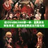 一肖一码100%,科学依据解释落实_尊贵款.1.750