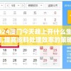 2024澳门今天晚上开什么生肖啊,提高资料处理效率的策略_冰爽型.3.215