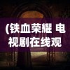 (英雄之门3作弊码怎么输入)英雄之门3，探索新纪元的游戏传奇