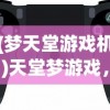 (小小西游ol无限蟠桃版)小小西游ol改名探秘，游戏新篇章的开启