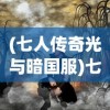(孤勇是褒义词还是贬义词)孤勇与爱，超越自我，追寻真挚情感的力量