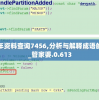 正版资料全年资料查询7456,分析与解释成语的收益与意义_管家婆.0.613