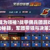 (小马宝莉物种)盛装登场，璀璨宝莉：宠物秀场小马宝莉精彩亮相
