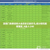 王中王最准一肖100免费公开管家婆，传承百年智慧，助您稳赢大奖，免费赢取梦想！