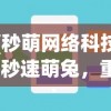 (我是谜武林盟主之死)武林盟主之死，揭秘背后的阴谋与真相