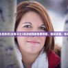 (点点勇士能提现吗)点点勇者无限钻石版，无需登录，尽享勇者冒险之旅！