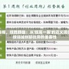 4949澳门彩开奖结果发现：彩民心水大揭秘！底层套路揭秘、高招全知道