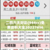 二四六天好彩(944cc)免费资料大全20227456,实地数据解释落实_创新版Hdd.6.883