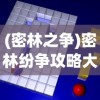 (不休传说黑侠内置菜单)不休传说黑侠mod，深度解析与探索