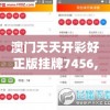管家婆一肖一码最准资料公开，助你轻松赚大钱！