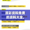 澳彩资料免费的资料大全,专业数据解释落实_uShop.2.457