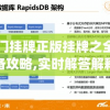 澳门挂牌正版挂牌之全篇必备攻略,实时解答解释落实_动态版.4.244