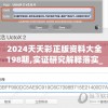 2024天天彩正版资料大全198期,实证研究解释落实_安卓款.2.758