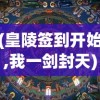 (悟空修仙传手游红包版下载)悟空修仙传手游红包版，修炼成仙，领取丰厚红包奖励！