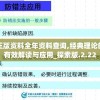 2024澳门今晚开特马开什么？如何提高率？看看专家给出的独家分析和预测！